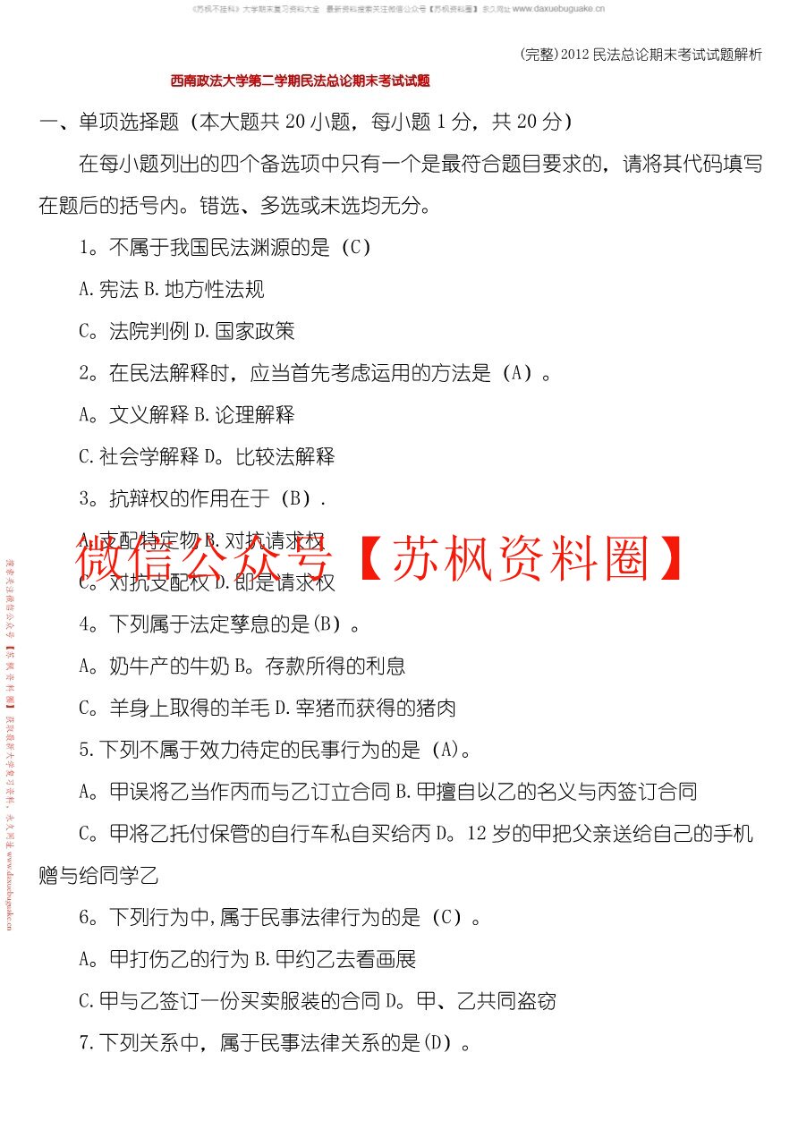 民法总则
